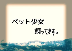 [Ero Gappa!] Pet Shoujo Kattemasu.