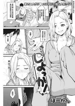 [Bowcan] Shiyokka! - Shall we SEX?  (COMIC Kairakuten 2020-05) [Chinese] [结城铃兰个人汉化] [Digital]