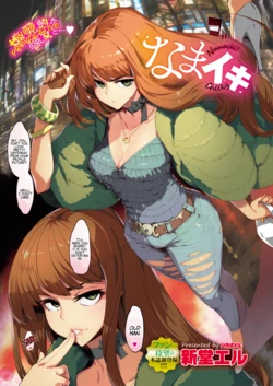 [ShindoL] Namaiki | Cheeky  (COMIC Megastore Alpha 2019-07) [English] [Coffedrug] [Digital]