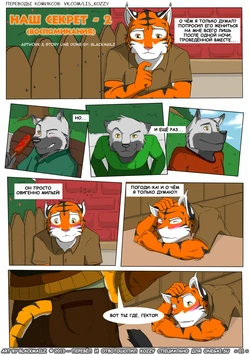 [Blackmailz] Only Memory | Наш секрет - 2: Воспоминания [Russian] [Kozzy]