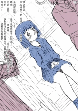 [akaishishiroishi] densha de suraimu kansaretara tatoe nikutaikaizou saretemo isshoukenmei taeru yone丨在電車裡面被史萊姆強姦的話即使被身體改造還是得拼命忍耐的對吧 [Chinese] [艾奈茲漢化]
