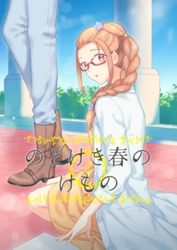 [Machi] Nodokeki Haru no Kemono (Aikatsu Friends!) [Digital]