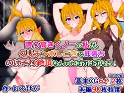 [Sazameki Dori (Sazameki)] Hokotitakaki Kunoichi no Watashi ga, CliChinpo Shigoki de Sokuochi Nokezori Zecchou nante Kamasu hazu Nai!