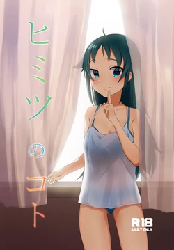 [Hakugei Shobou (Yoshimori Isa)] Himitsu no Koto (THE IDOLM@STER CINDERELLA GIRLS) [Digital]