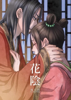 [譲] 花陰 (KINGDOM) [Digital]