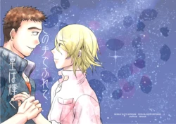 [Kureko] Kono Te de Furete Hoshi wa Kagayaku (Mobile Suit Gundam: Iron-Blooded Orphans) [Digital]