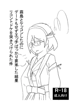 [水色折鶴] 霧島とリコンする本 (Kantai Collection -KanColle-) [Digital]