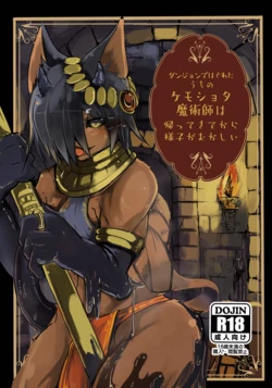 [Noppera Koubou (Mujina)] Dungeon de Hagureta Uchi no Kemoshota Majutsushi wa Modotte Kite kara Yousu ga Okashii [Digital]