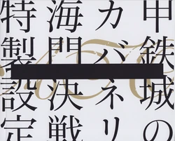 Koutetsujou no Kabaneri -Unato Kessen- Special Setting Material