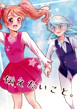 (Rainbow Flavor 18) [Kirakira. (Ayumu)] Tsutaetai Koto. (Kirakira PreCure a la Mode)