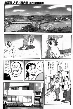 [Tatsumi Daigo, Yoshihiko Takeo] Sentakuya Bugi (GBless Vol.04)