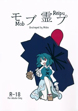 (C88) [Beniiro Kaitenkikou (Seki)] Mob Reipu (Touhou Project) [English] [Chastity Dreamer Schmö]