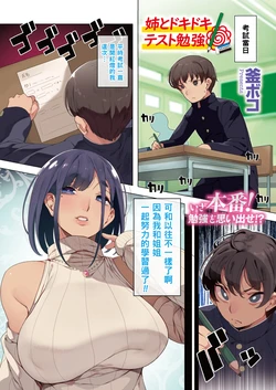 [Kamaboko] Ane to Dokidoki Test Benkyou (COMIC HOTMILK 2020-04) [Chinese] [黑条汉化] [Digital]