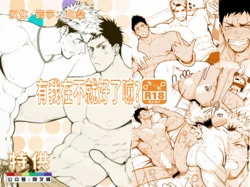 [Meisho Hanten (Haruaki)] Ore ga Irukara Iinjane!? [Chinese] [Digital]