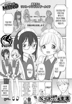[MTNO] Maid no Iru - Life with a Housemaid | 메이드와의 생활 (Otokonoko HEAVEN Vol. 50) [Korean] [팀 솔로 번역] [Digital]