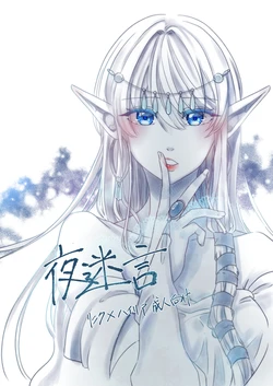 [Fueru*Maata] Yoru Meigen (The Legend of Zelda) [Textless] [Digital]