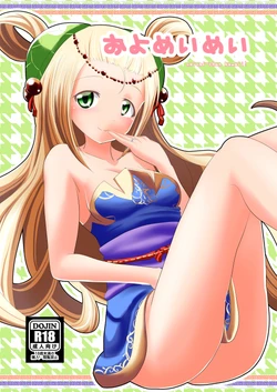 [Ebi Kousen (Ebi)] Oyomeimei (Puzzle & Dragons) [Digital]