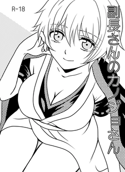 [Lovcis (Mihane Rio)] Fukuchou-san no Kanojo-san (Gintama) [Digital]