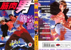 Kinniku Otoko vol.02 [Chinese]