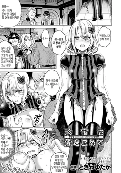 [Tokiwa Yutaka] Chinpou ni Ai o Komete - With love for Chinpou | 자지에 사랑을 담아 (2D Comic Magazine TS Kyousei Shoufu Nyotaika Baishun de Hameiki Chuudoku! Vol. 1) [Korean] [Digital]