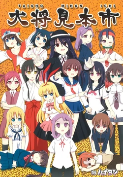 [Karukan Haibooru (Yokohama Hanayoshi)] Taisho Mihon Ichi (Saki) [Digital]