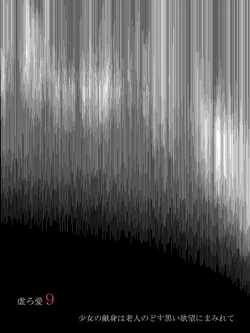 [Atelier Botan] Utsuro Ai 9 ~Shoujo no Kenshin wa Roujin no Dosuguroi Yokubou ni Mamirete~