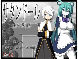 [7cm] Satan Doll -Sei no Saiyaku-