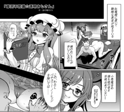 [We are COMING! (Kumao Mofumofu)] Maka Fushigi Toumei Oji-san (Touhou Ikuikuiku Ikuikuiku Ikuikuiku) (Touhou Project) [Digital]