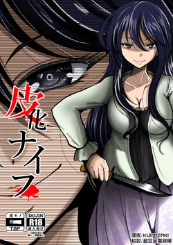 [Iwashita Shoten (Iwashita)] Kawaka Knife [Chinese] [熊崎玉子汉化组]