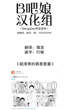 [Kawasaki Tadataka] Do Seiso mo Eri-chan | 超清秀的萌惠里酱 [Chinese]