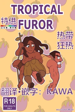 [Wolf con F] TROPICAL FUROR (Tarzan) [Chinese]