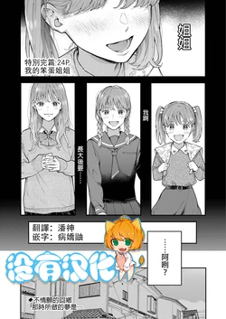 [Nejiganameta] Hontou ni baka na Onee-chan 丨我的笨蛋姐姐 [Chinese] [沒有漢化]
