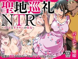 [Burning Sisters (Amano Kazumi)] Seichi Junrei NTR ~Paripi to OtaCir no Kanojo~