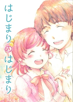 [Amapin (Minose)] The beginning of the beginning (Yes! PreCure 5)