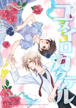 (Jiai to Shoudou no Hazama de 3) [secret garden (Asagi)] Yumeiro Cocktail (Yuri!!! on ICE) [Sample]