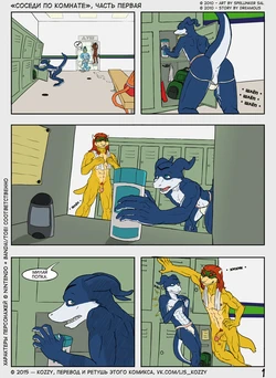 [Spelunker Sal] Roommates Arc. 1 - 4 | Соседи по комнате [Russian] [Kozzy] [Ongoing]