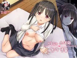 [Digital Lover (Nakajima Yuka)] Wakeari Shoujo to Dousei Seikatsu DLO-11 | 사정있는 소녀와 동거 생활 [Korean] [팀 마스터]