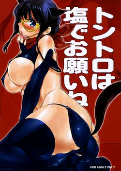 (C71) [Yakiniku Teikoku (Hayate Megumi)] Tontoro wa Shio de Onegai ne (Sumomomo Momomo) [Textless]