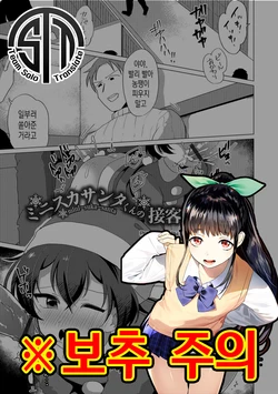 [Urakuso] Mini Skirt Santa-kun no Sekkyaku | 미니 스커트 산타 군의 접객 (Otokonoko Heaven's Door 8) [Korean] [Digital]