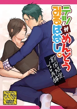 [Jinsei after festival (Hikabu)] Tetsu ga Mendoumiru Hanashi. (Band Yarouze!) [Digital]