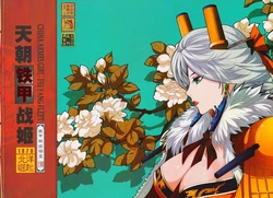 [XINGQUANSHE] CHINA ARMES GIRL-PEI YANG FLEET [Chinese]