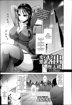[Yontarou] Hentai Roshutsu Matenrou ~Onna Shachou Rinkan Geki~ | Perverted Exhibitionism Skyscraper ~The Female President Gangbang Play~ (ANGEL Club 2014-07) [Portuguese-BR]