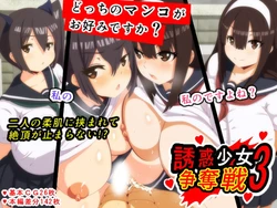 [Yasai no Kuni (morokoshitaroh)] Yuuwaku Shoujo 3 Soudatsusen