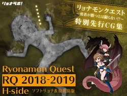 [Ryona Labo] Ryonamon Quest Tokubetsu Senkou CG Shuu [ RQ2018-2019 H-side]