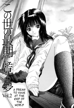 [Iori Yuzuru] Konoyo no Saigo ni Miru Yume | A Dream to Have at the End of the World Ch. 2 (Houkago) [English] [SquigglesJP]