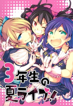 (SC65) [Tohonifun (Chado)] 3-nen-sei no Natsu Live! (Love Live!) [English] [WindyFall Scanlations]
