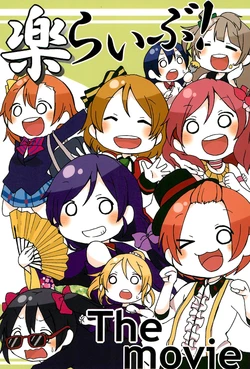 (Bokura no Love Live! 9) [Pod Luck Life (Tanukichi)] Raku Live! The movie (Love Live!)