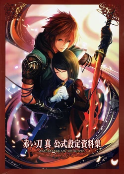 Akai Katana Shin Official Design Works (Cave)