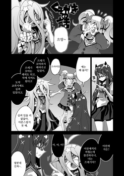 [SeNMU] Kusogaki no hanashi | 쓰레기 꼬마 이야기 [Korean]