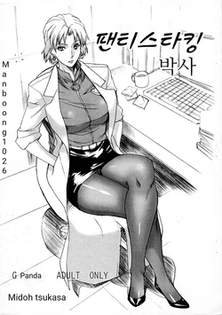 (C73) [G-Panda (Midoh Tsukasa)] PanSto Hakase | 팬티스타킹 박사 (Neon Genesis Evangelion) [Korean] [manboong1026]